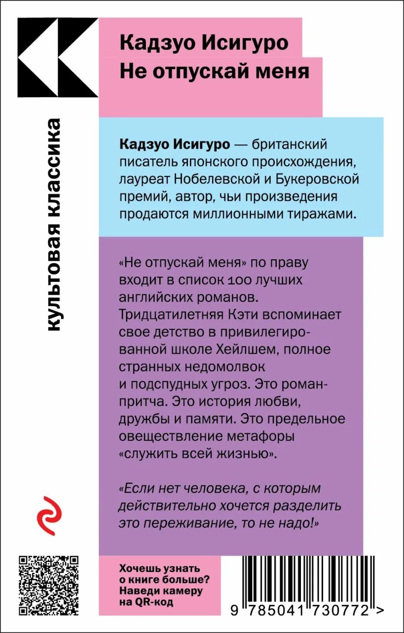 Не отпускай меня книга кадзуо отзывы. Кадзуо Исигуро не отпускай меня. Исигуро книги. Книга Эксмо не отпускай меня. Не отпускай меня Кадзуо Исигуро книга.