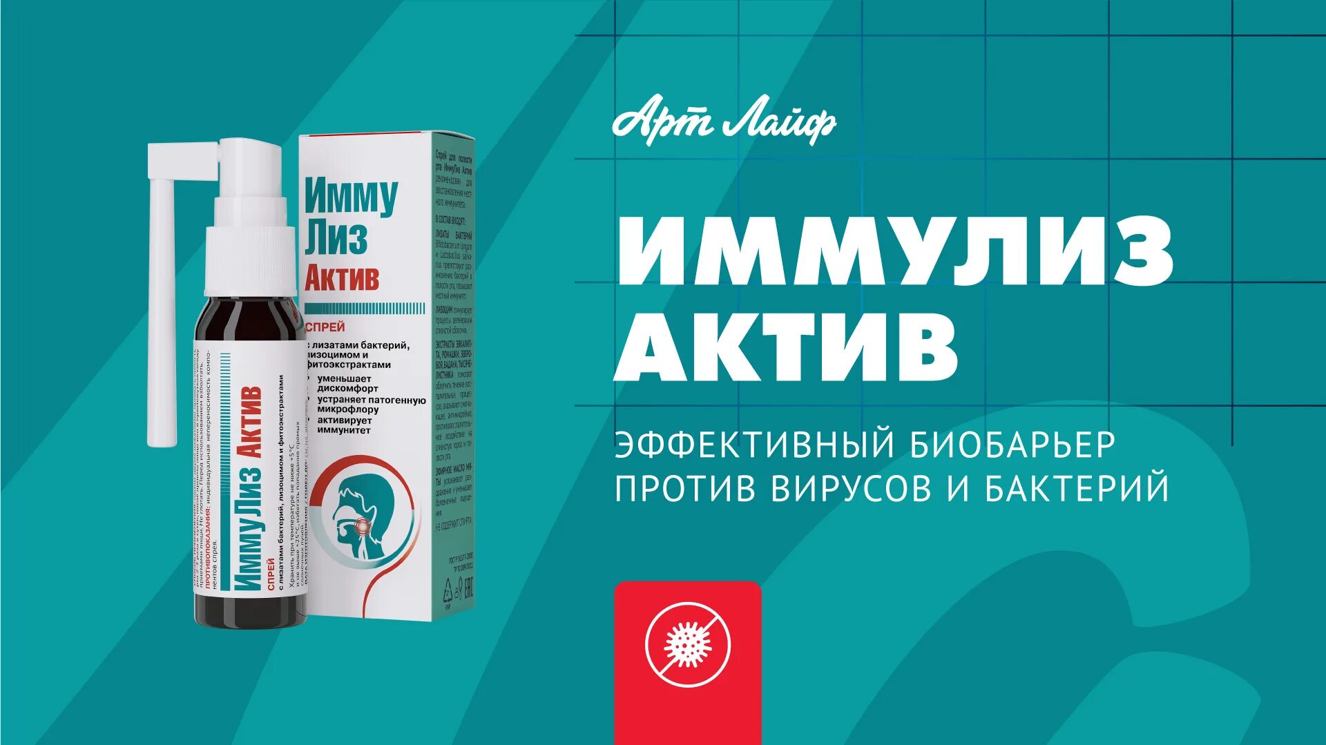 Иммулиз арт лайф спрей. Иммулиз Актив спрей. Спрей для полости рта "иммулиз Актив", 30 мл.. Арт лайф спрей для горла. Иммунолиз