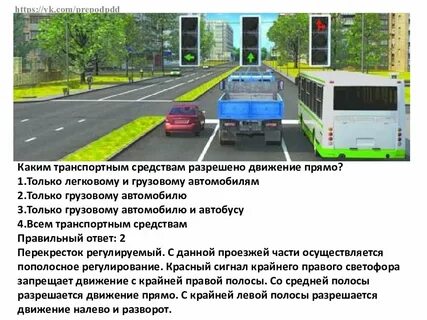 Движение транспортных средств разрешается