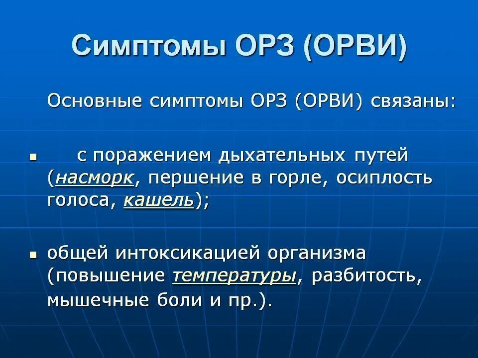 Признаки орз у детей