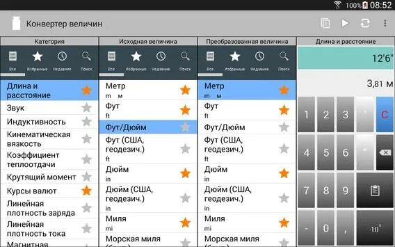 Конвертер содержания. Конвертер величин. Конвертер единиц температуры. Конвертер величин длины. Лучший конвертер величин приложение Windows.