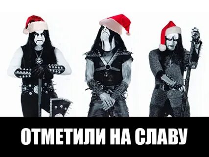 С новым годом в стиле металл