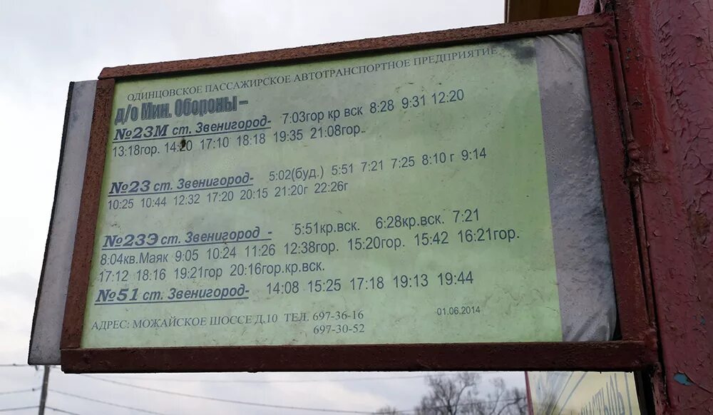 Голицыно звенигород автобус. Расписание автобусов Звенигород.
