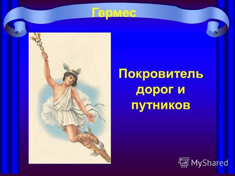 имена известных богов которым поклонялись древние греки