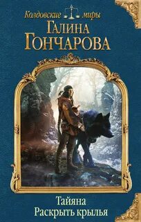 Колдовские миры книги