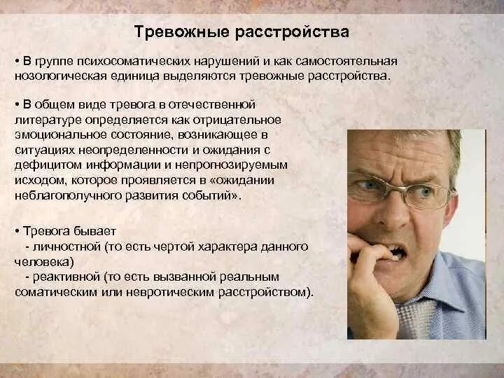 Тревожное расстройство. Типы тревожных расстройств. Тревожный Тип расстройства личности. Тревожность психиатрия.