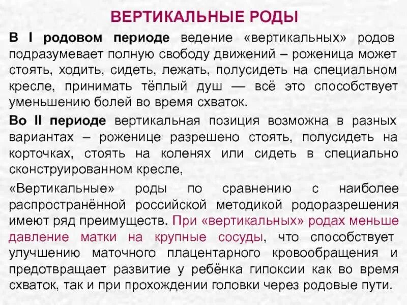 Как вести себя при схватках