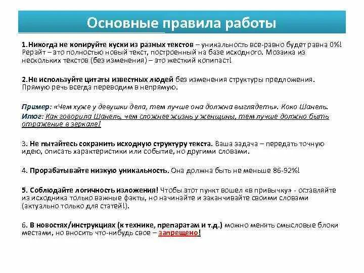 Правила рерайта текста. Рерайт текста пример. примеры рерайтинга. рерайт это простыми словами. основные правила рерайта текста.