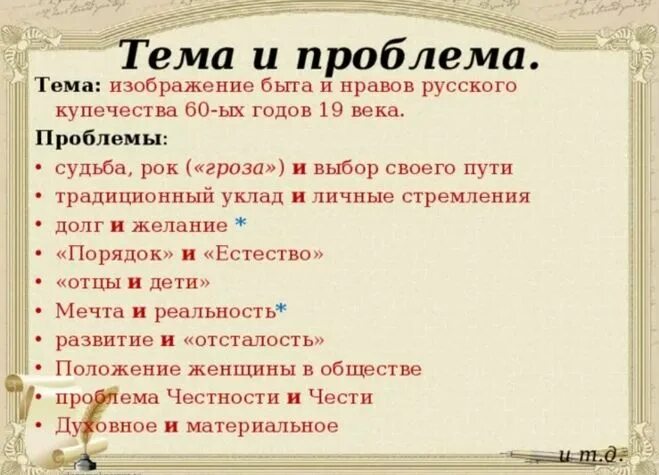 Темы пьесы гроза островского. Проблемы в произведении гроза. Проблематика произведения гроза. Проблемы пьесы гроза Островского. Проблематика пьесы гроза Островского.