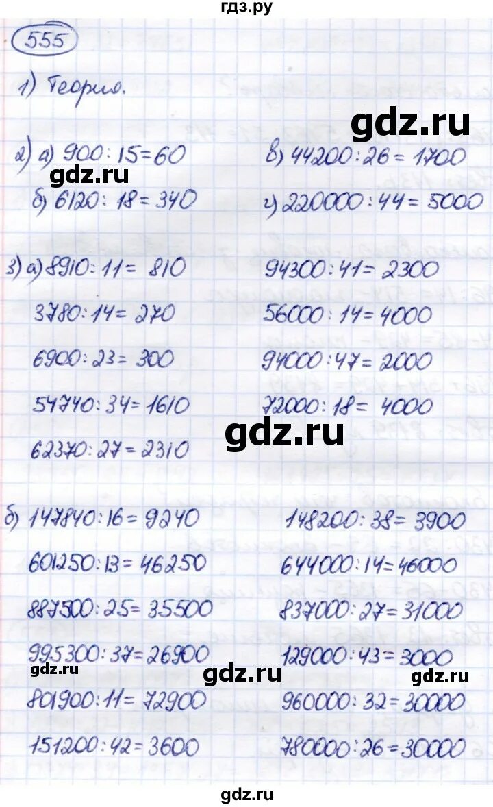 Матем 5 класс номер 555. Математика шестой класс 555 номер. Математика 5 класс мерзляк номер 555. Математика 555. Математика пятый класс упражнение 550 550.