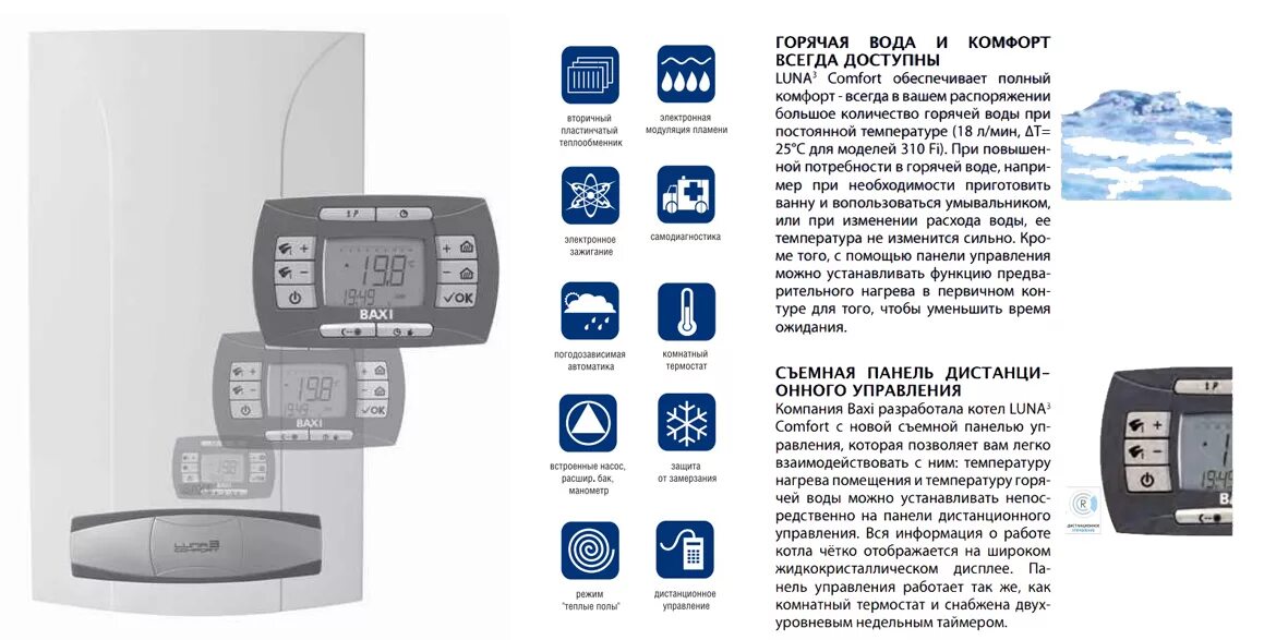 Луна комфорт инструкция. Газовый котел Baxi Luna 3 Comfort. Комнатный термостат для газового котла Baxi Luna 3. Baxi Luna 3 панель управления. Пульт газового котла Baxi Luna 3 Comfort.