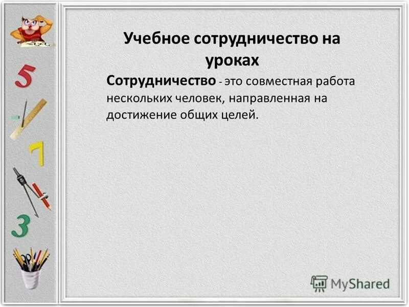 технология педагогика сотрудничества приемы. технология педагогического сотрудничества. технология сотрудничества на уроках. технология сотрудничества в доу. технология сотрудничества в педагогике.