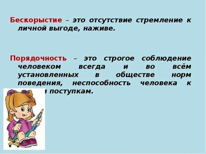 Бескорыстная личность 9. Бескорыстие это. Бескорыстие это определение. Понятие бескорыстность. Бескорыстность это определение.