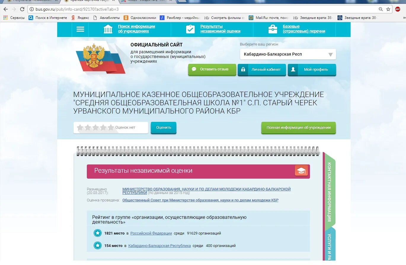 Изменение на bus gov. Бас гов. bus gov личный кабинет. муниципальное задание на бас гов. независимая оценка качества бас гов.