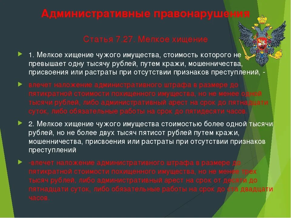 Предотвращение административных правонарушений. Профилактика правонарушений военнослужащих. Ответственность за мелкое хищение чужого имущества.. Профилактика краж. Профилактика детских правонарушений.