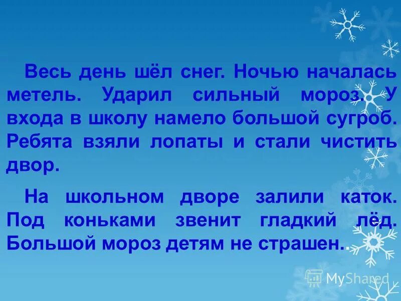 Изложение каток. Русский язык 2 класс изложение каток. Обучающее изложение каток. Изложение каток 2 класс. Текст на тему каток