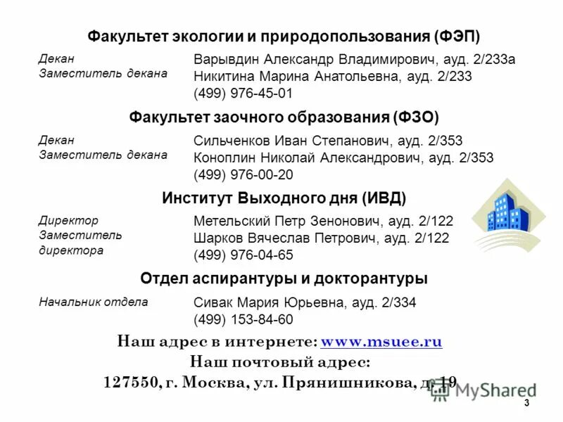 савенкова елена викторовна рудн экологический факультет. экологический факультет. логотип факультета экологии. экологическая физика. яргу факультет биологии.