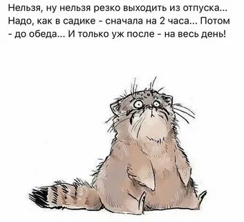 На работу после отпуска картинки прикольные смешные