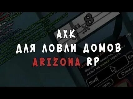 Авто капча аризона