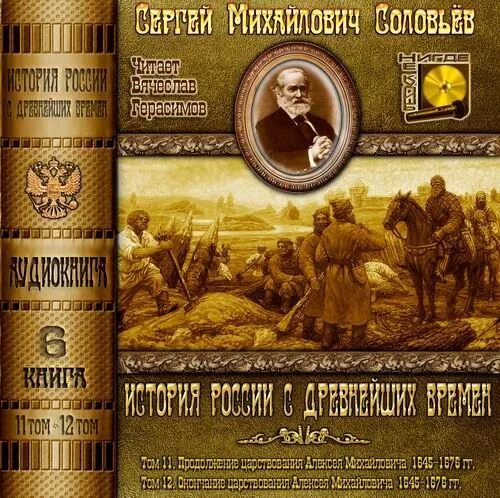 Царские причуды. Русский акунин. Аудиокниги про 19 век. Царский каприз. Аудиокниги про 19 век.