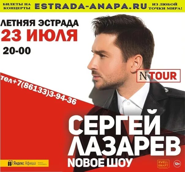 Анапа концерты 2022 летняя эстрада. Концерты в анапе. Летняя эстрада анапа афиша 2021. Афиша концертов в анапе. Афиша анапа сентябрь 2022 летняя эстрада.