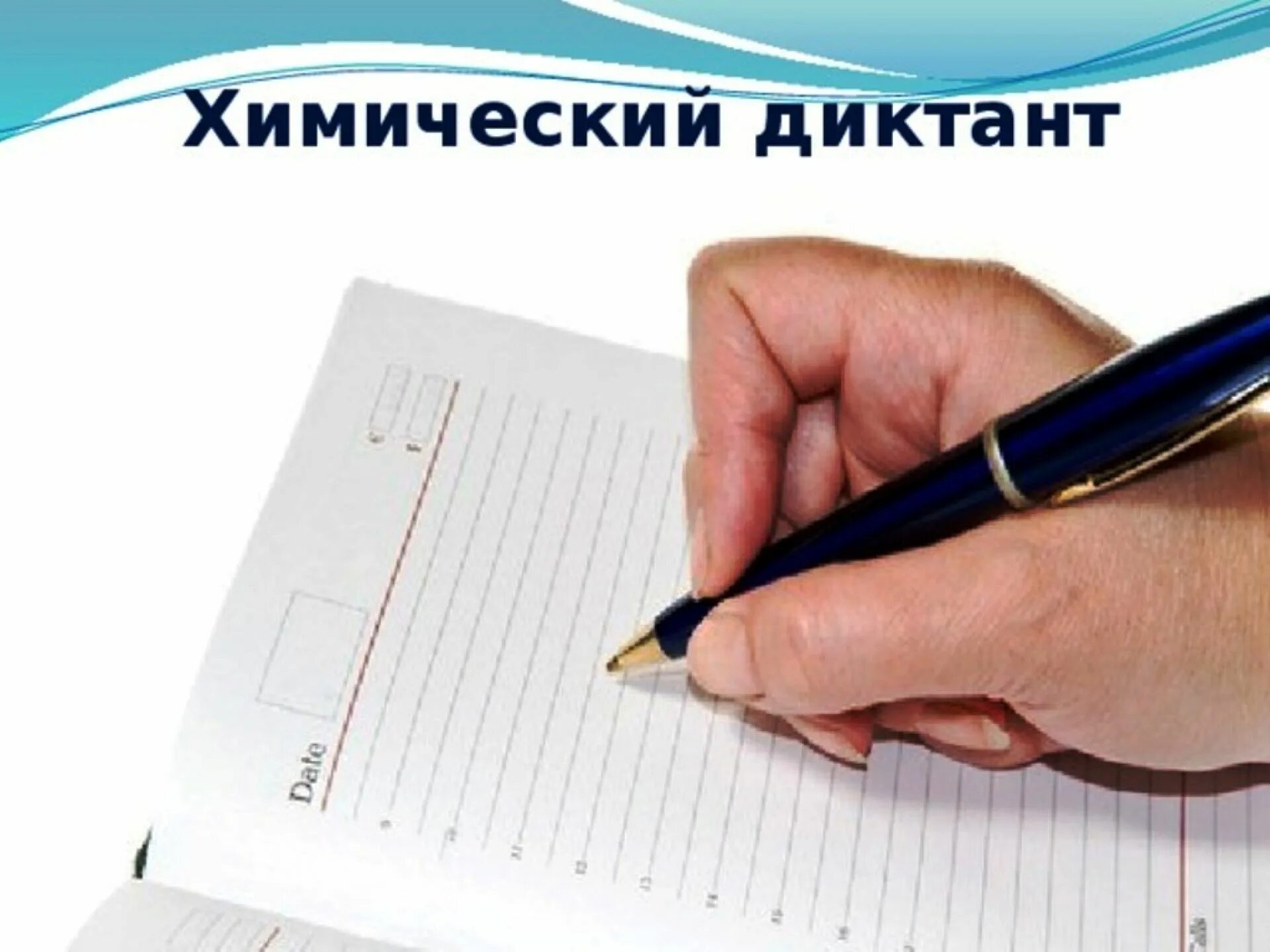 Проверить предстоящий