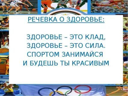 Девиз спорта