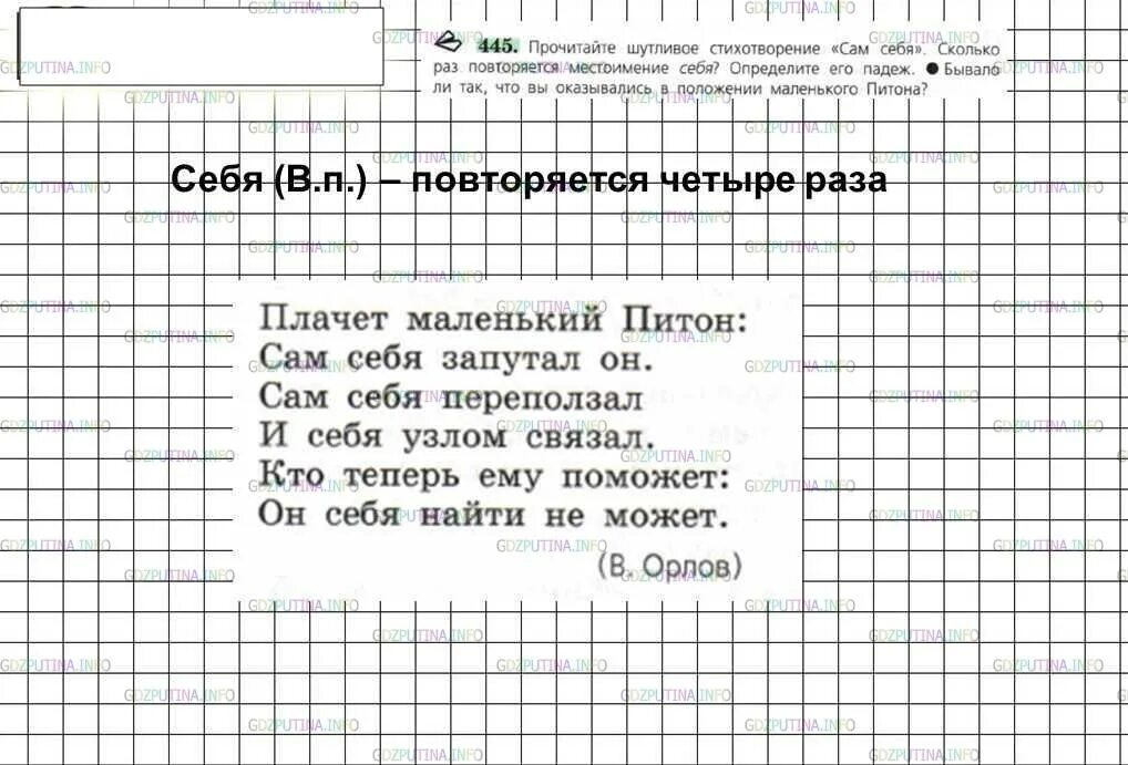 Русский язык 6 класс упражнение 445. Русский язык 5 класс упр 445. Упражнения 445 по русскому языку 6 класс. Русский язык 6 язык 6 класс упражнение 445. Русский язык 7 класс упр 445