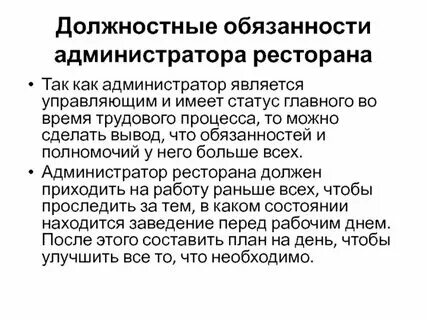 Обязанности администратора магазина красное и белое
