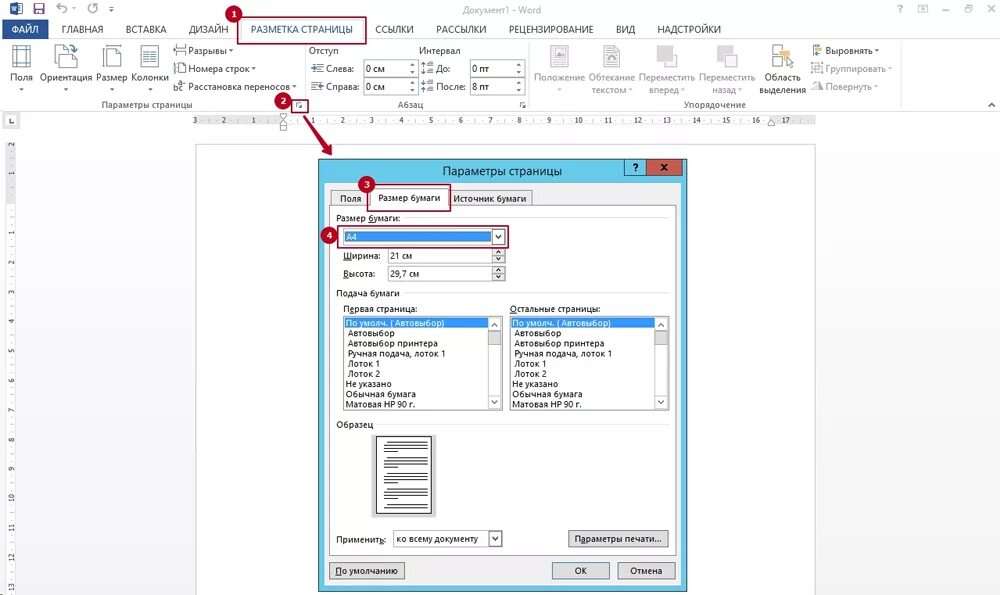 Увеличить а4. Как менять размер страницы в Ворде. Как менять Формат листа на Word. Размер страницы в Ворде. Как изменить Формат листа в Word.