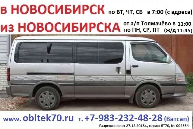 Такси томск толмачево. Такси томск толмачево