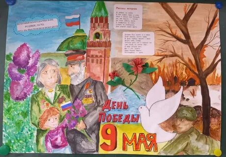 Великой победы конкурс память