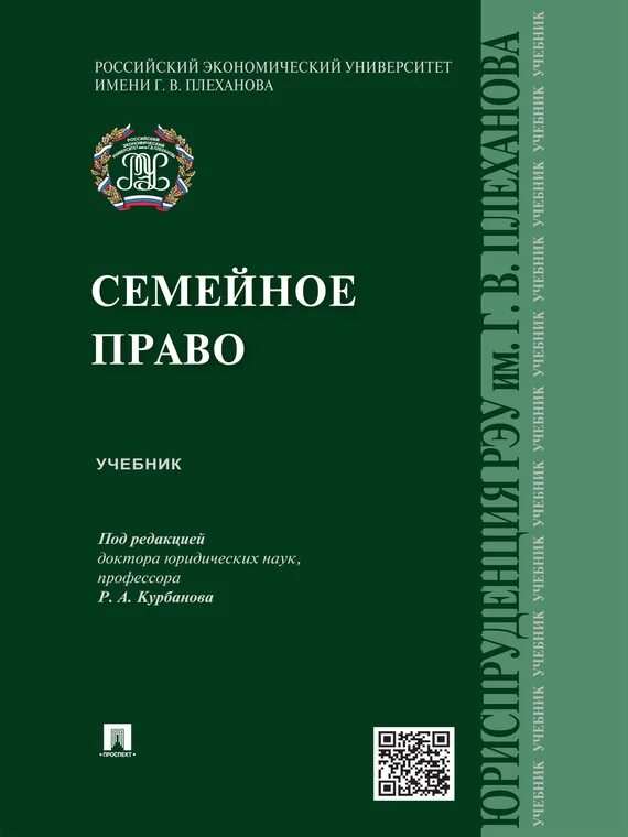 Учебник под ред гонгало б м. Учебник по семейному праву. Семейное право. Книга по семейному праву. Семейное законодательство книга.