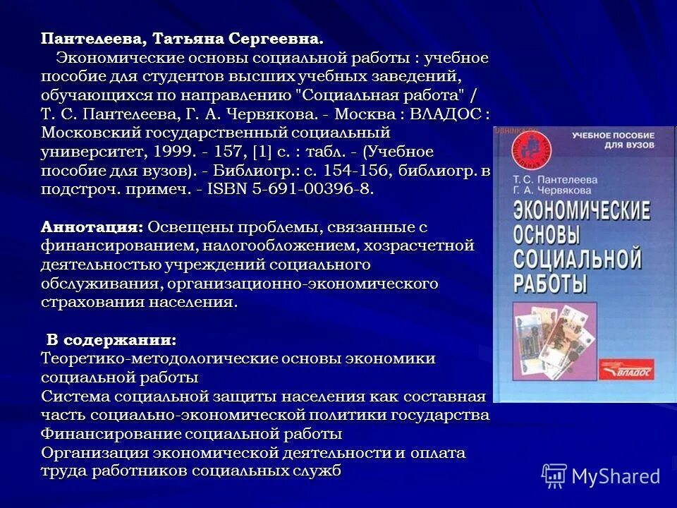 холостова е и. социальная работа учебник. основы социальная работа учебное пособие. этика социальной работы учебник медведева. учебник по социальной работе.