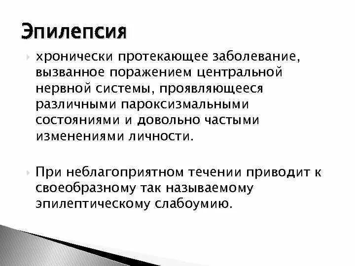 Эпилепсия наследственное. Эпилепсия и пароксизмальные состояния. Эпилепсия нервная система. Эпидемиология эпилепсии. Распространенность эпилепсии.