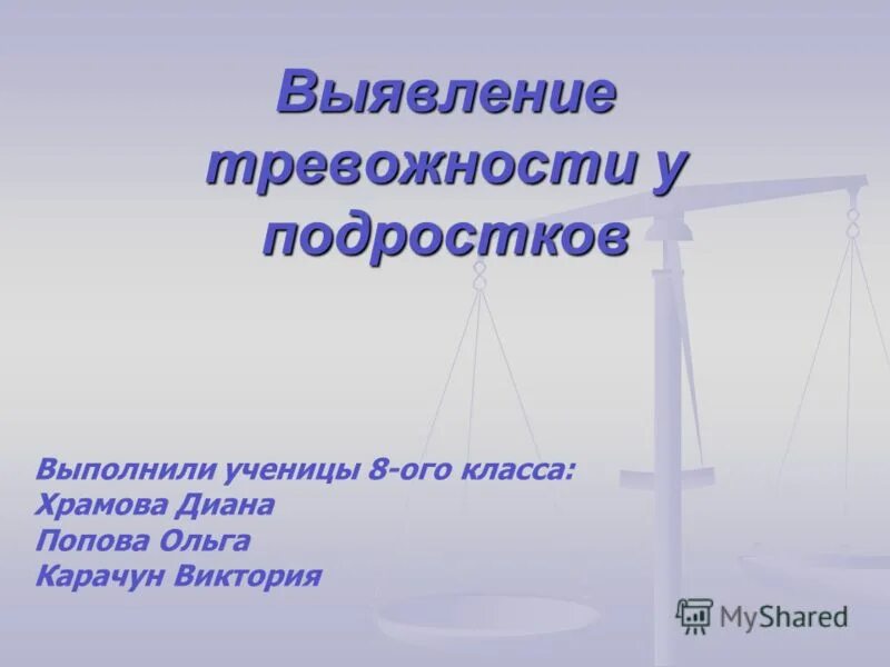 выявление тревожности у подростков. тревожность филлипса на диаграмме. уровень тревожности в норме. выявление тревожности у подростков. выявление тревожности у подростков.