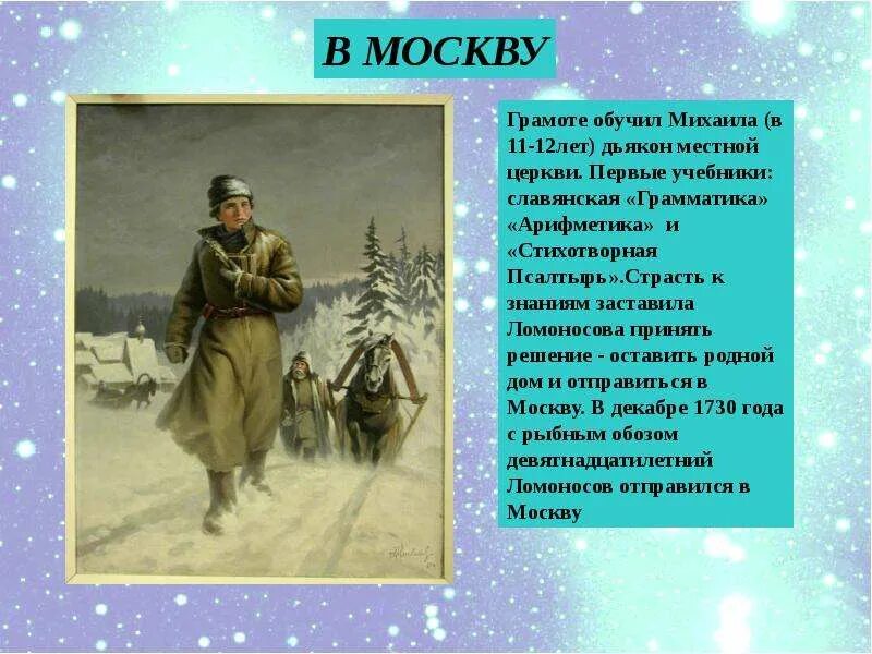 Ломоносов конспект урока 4 класс. Проект по Ломоносову 4 класс.