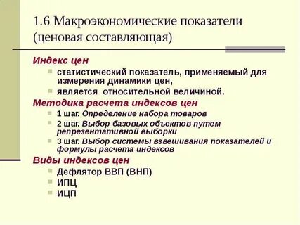 Макроэкономические показатели перечень