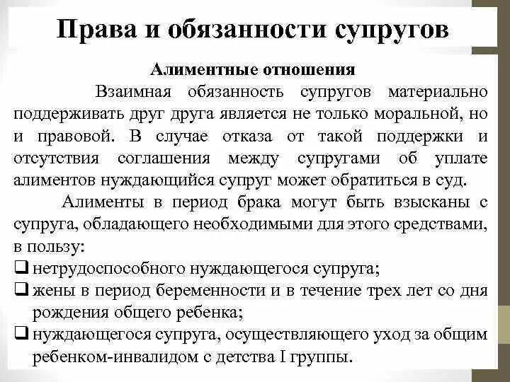 Алиментное содержание супругов. Алиментные обязанности супругов. Алиментные правоотношения между супругами. Алиментные отношения супругов и бывших супругов. Обязанности супругов.