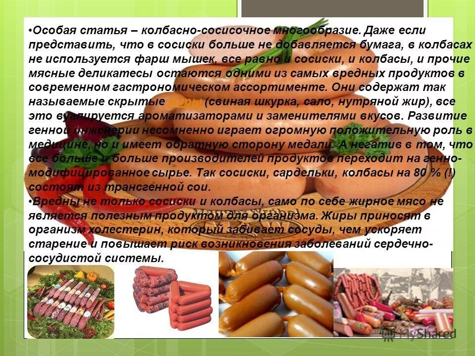 колбаса на белом фоне. жиры в питании. источники углеводов в продуктах. источники скрытых жиров крупы колбасные изделия. жиры в питании.