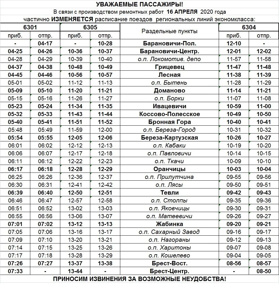 Расписание маршрутки коммунар