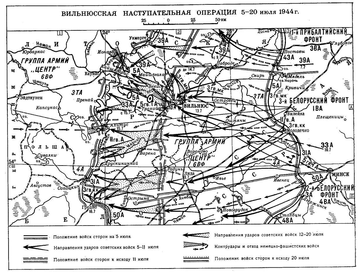 Выдающиеся операции великой отечественной войны 1945. Вильнюсская наступательная операция 1944 года. Белорусская операция 1944 года карта. Операция Багратион 1944 карта. Багратион операция 1944 командование.