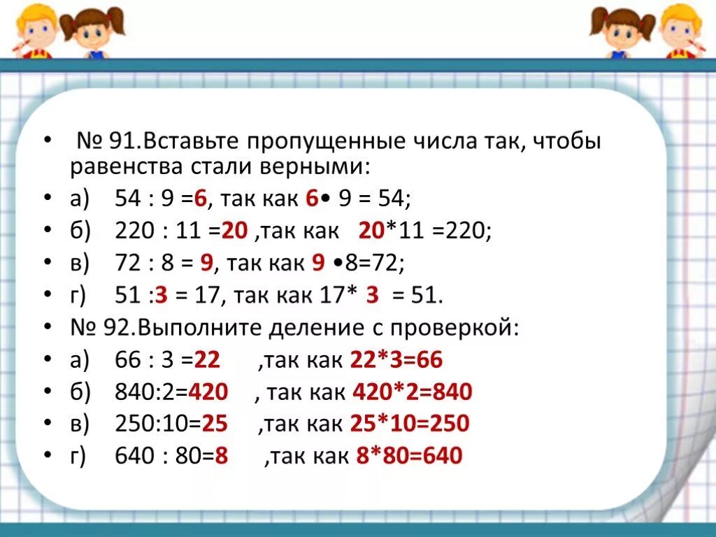 1 4 г 6 10. Вставьте пропущенные числа. Пропущенные числа чтобы равенства стали верными. Вставь пропущенные числа чтобы равенства стали верными. Как вставить пропущенные числа.