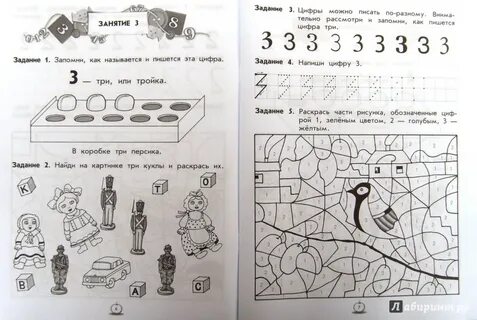 Математика ступеньки к школе