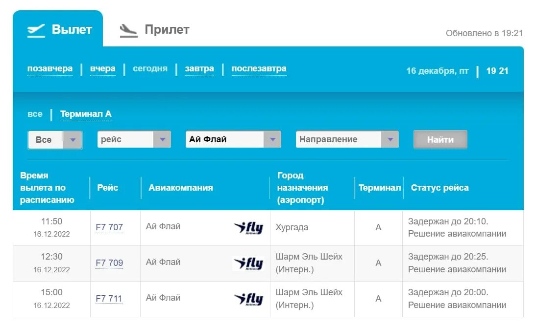 Аэропорт жуковский табло вылета на сегодня международные. Вылет самолета. Вылет из Внуково. Аэропорт Внуково табло. Внуково вылет.