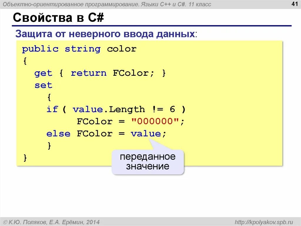 Cpp классы. Объектно-ориентированное программирование c#. Классы в языке c#. Свойство в программировании это. C свойства.