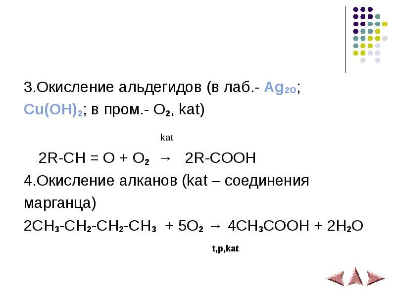 Na3po4 окисление. Карбоновая кислота ag2o. Карбоновые кислоты окисление алканов. Алканы окисление. Ch4 окисление.