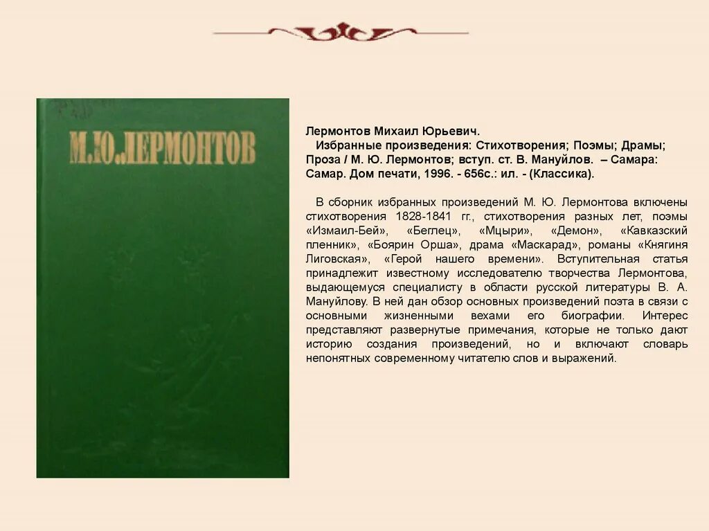 Проза Лермонтова. Драматическая поэма это. Лермонтов прозаические произведения. Драматические прозы. Последнее прозаическое произведение лермонтова