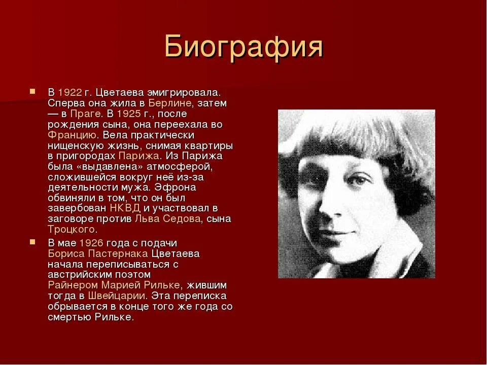 Презентация жизнь и творчество цветаевой. Цветаева 1925. 1922 Г. М. Цветаева.