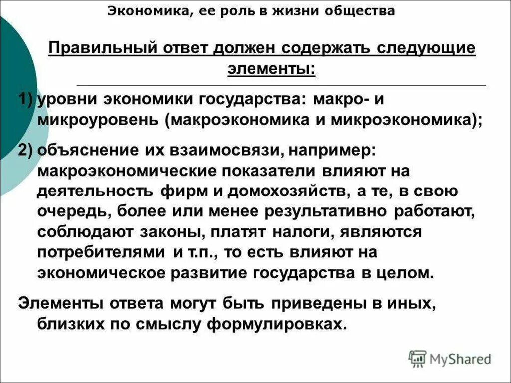 Общества и страны в целом. Экономика и ее роль в жизни общества. Уровни экономики государства. Роль экономики в жизни общества. Уровень экономического развития стран.